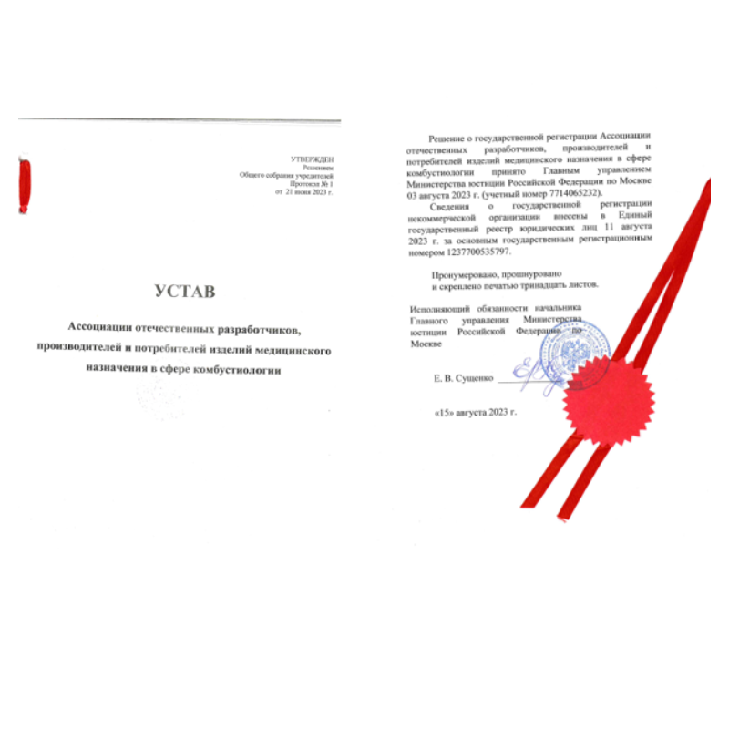 устав